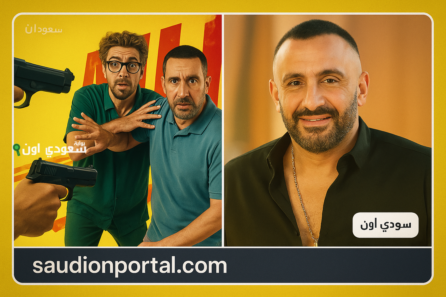 "احمد السقا" في تصريحات نارية من العرض الخاص لفيلم احمد واحمد