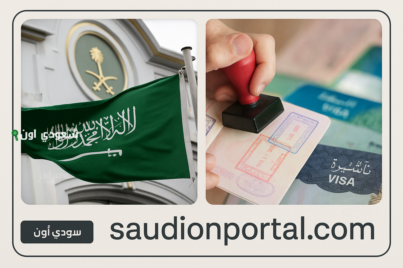 منصة التأشيرات السعودية