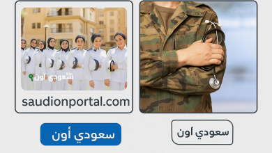 تنسيق التمريض العسكري 2025