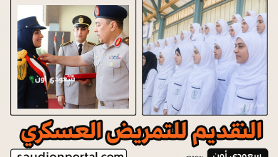 شروط التقديم في مدارس التمريض بعد الإعدادية 2025