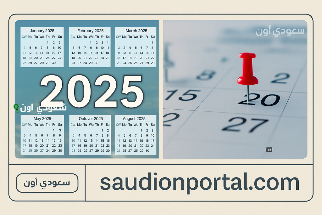 القائمة كاملة للعطلات الرسمية في شهر يوليو 2025 هل اجازة 23 يوليو مدفوعة الأجر؟!