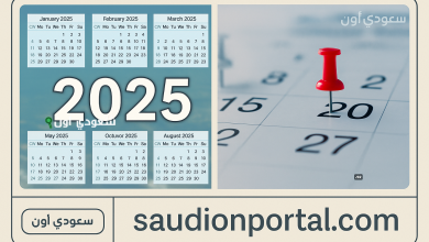 القائمة كاملة للعطلات الرسمية في شهر يوليو 2025