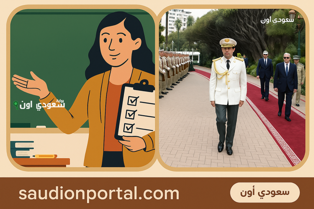رتبة مستحدثة بصفة استثنائية.. شروط وخطوات التقديم على مسابقة مربي متخصص في الدعم التربوي في الجزائر