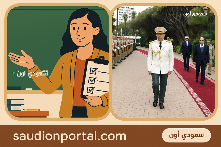 شروط وخطوات التقديم على مسابقة مربي متخصص في الدعم التربوي في الجزائر