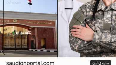 مجموع الطب العسكري 2025-2026 تنسيق كلية طب القوات المسلحة