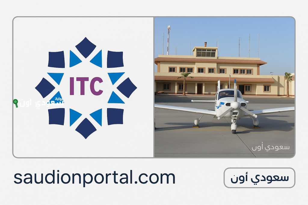 شروط القبول في كلية علوم الطيران العسكري 1447 المتقدمين الثانوي