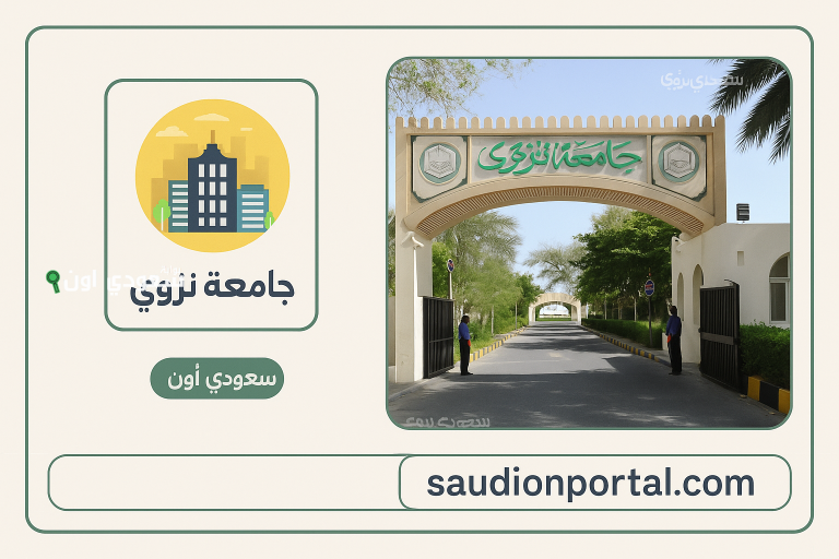 5 أقسام: تخصصات جامعة نزوى وأسعارها وكيفية التسجيل فيها unizwa.edu.om