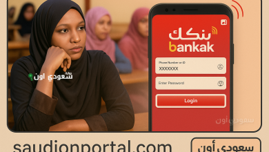 رسوم التقديم للجامعات السودانية عبر تطبيق بنكك