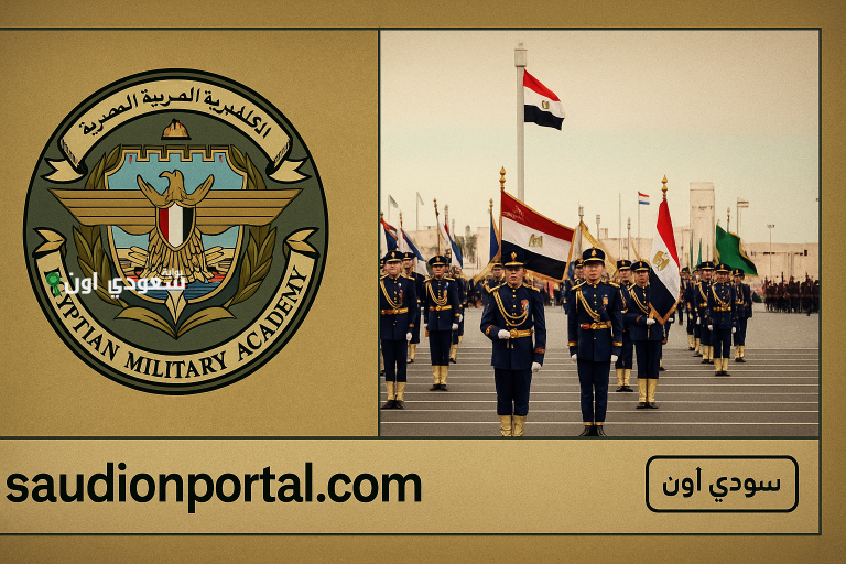 التقديم للكليات العسكرية والأكاديمية العسكرية المصرية