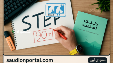 اختبار ستيب قياس e-services.qiyas.sa 1447 step