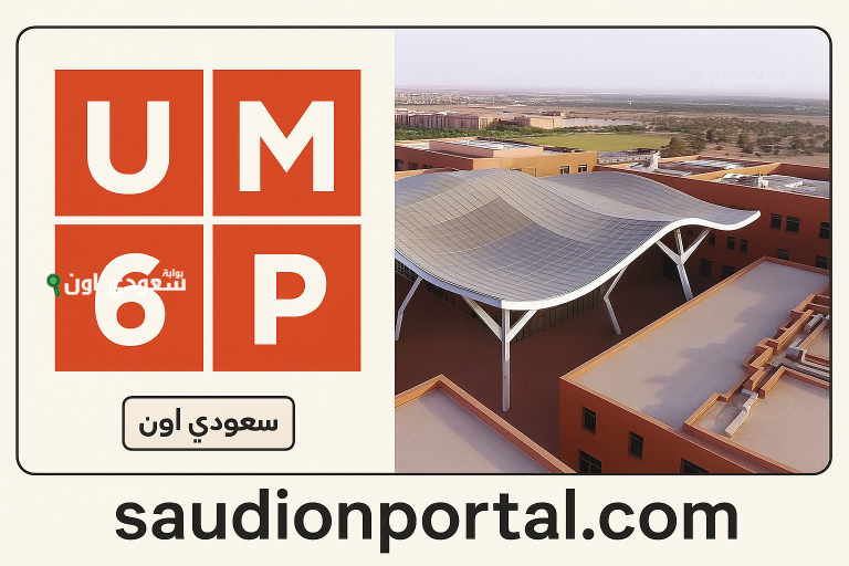 جامعة محمد السادس متعددة التخصصات التقنية