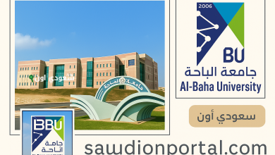 برامج جامعة الباحة 1447 ماجستير ودبلوم وتخصصاتها النوعية الجديدة