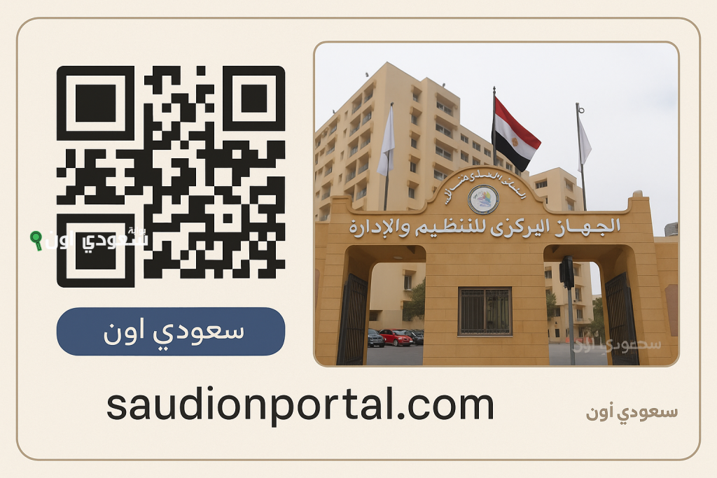 الاستعلام عن القاعة وموعد الاختبار التنافسي بالرقم الوطني 2025 وظيفة معلم ومعلم BTEC