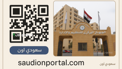 الاستعلام عن القاعة وموعد الاختبار التنافسي بالرقم الوطني