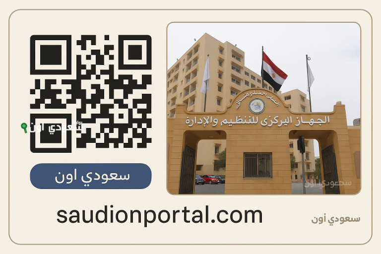 الاستعلام عن القاعة وموعد الاختبار التنافسي بالرقم الوطني