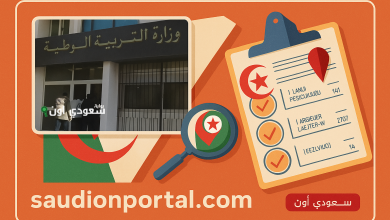 موقع الديوان الوطني للتعليم والتكوين استخراج نتائج المراسلة