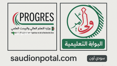 التسجيل في progress للطلبة القدامى progres.mesrs.dz