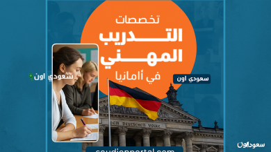 التسجيل في اوسبيلدونغ التدريب المهني في ألمانيا 2025