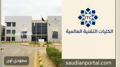 تخصصات الكليات التقنية العالمية وشروط القبول للعام الجامعي الجديد 1447