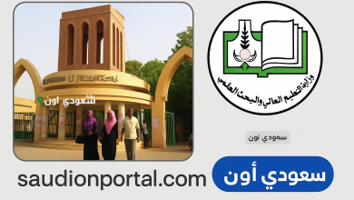 التقديم للجامعات السودانية admission.gov.sd