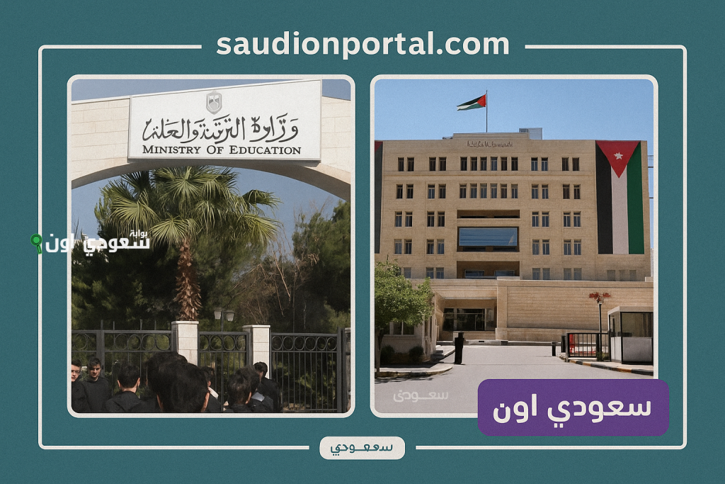 بداية من 9 تموز.. التربية الأردنية تطرح أسماء المدعوين للامتحانات التنافسية 2025 في مركز تقييم الكفايات