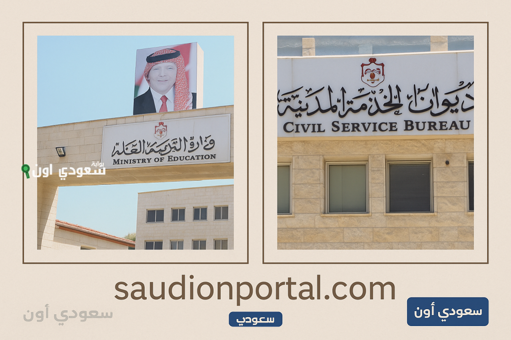 شوف اسمك بينهم.. المدعوين للامتحانات التنافسية وفقًا لتعليمات استقطاب وتعيين الموظفين في الأردن academy.moe.gov.jo