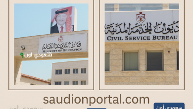 امتحانات التنافسية وفقًا لتعليمات استقطاب وتعيين الموظفين في الأردن