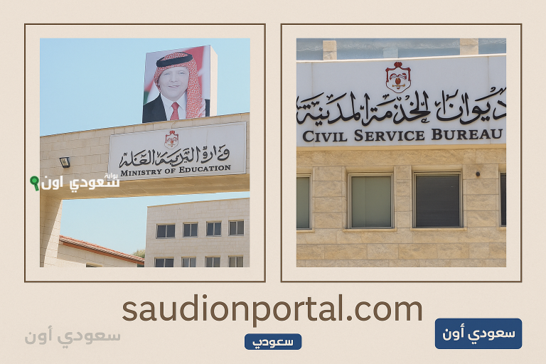 امتحانات التنافسية وفقًا لتعليمات استقطاب وتعيين الموظفين في الأردن