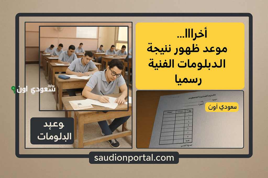 اكتب رقم جلوسك واعرف مجموعك.. نتيجة الدبلومات الفنية الدور الأول 2025 رابط مباشر للاستعلام