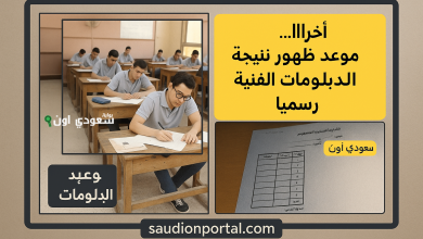 موعد ظهور الدبلومات الفنية