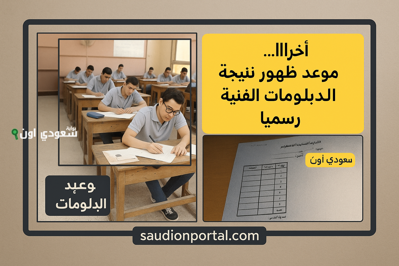 موعد ظهور الدبلومات الفنية