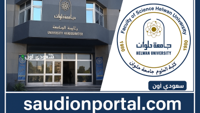 كلية العلوم بجامعة حلوان