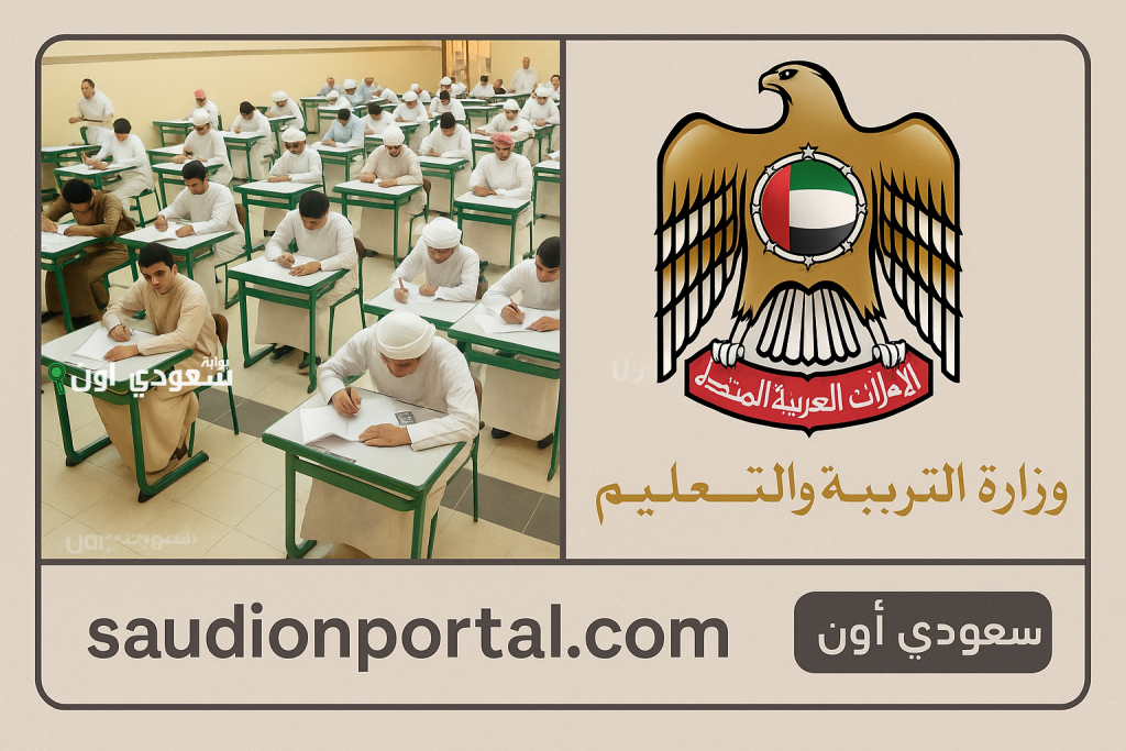 تُعقد إلكترونيًا حتى 10 يوليو.. مواعيد امتحانات الإعادة لجميع المراحل الدراسية في الإمارات