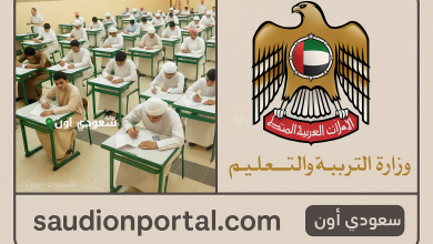 مواعيد امتحانات الإعادة لجميع المراحل الدراسية في الإمارات