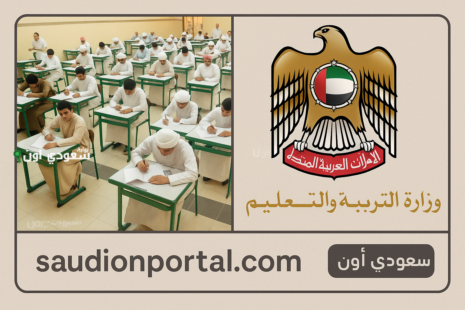 مواعيد امتحانات الإعادة لجميع المراحل الدراسية في الإمارات