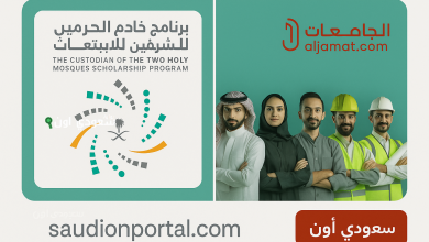 مسار إمداد 1447 ابتعاث خادم الحرمين الشريفين