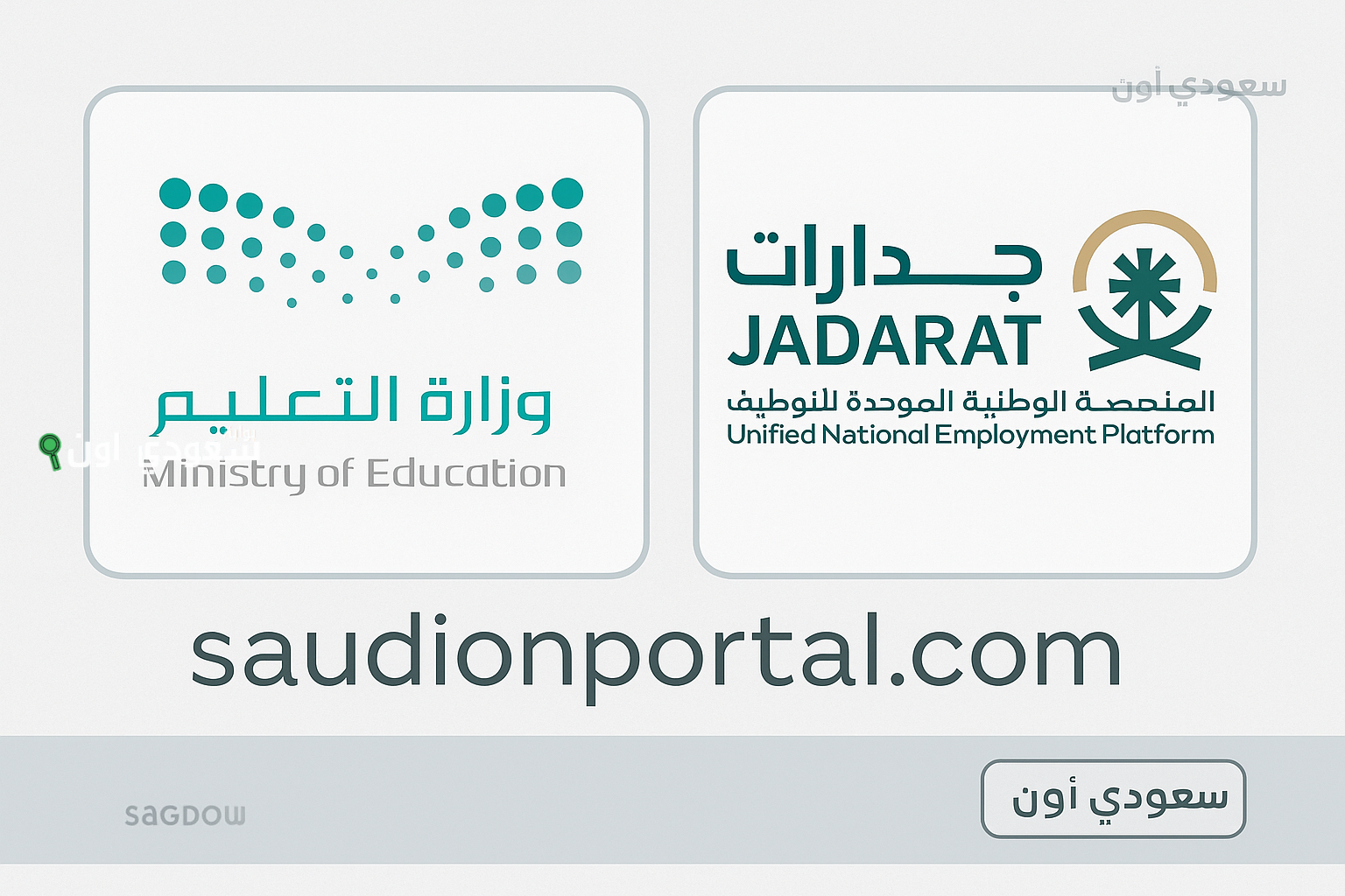 الاستعلام عن نتائج الترشيح النهائي للوظائف التعليمية PDF عبر جدارات 1447