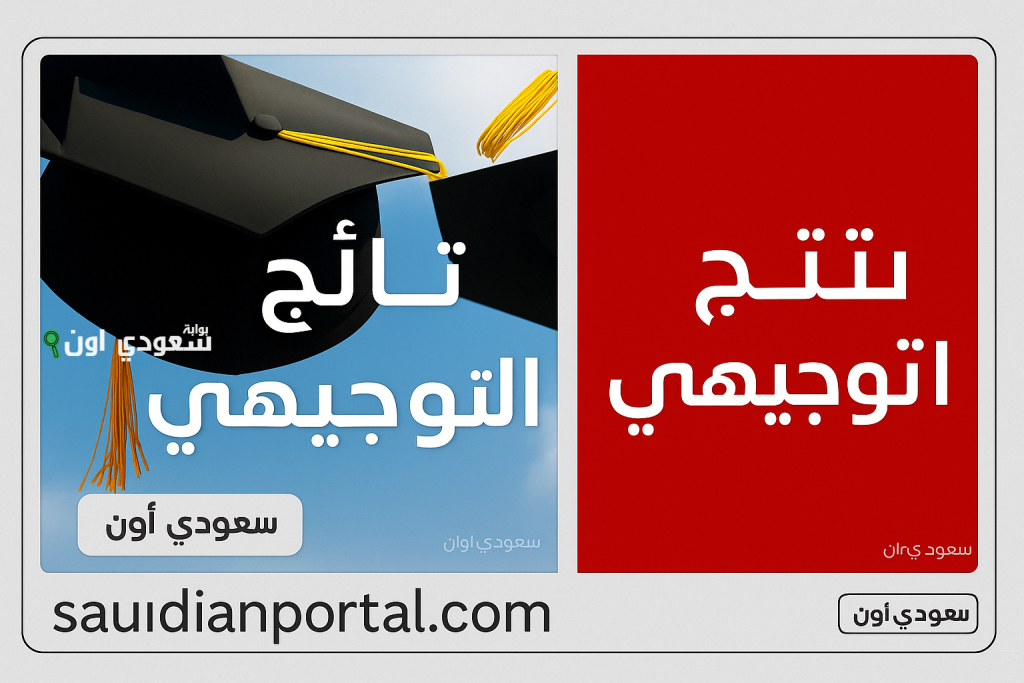 موعد الإعلان عن نتيجة التوجيهي في الأردن 2025 نتائج التوجيهي بالاسم ورقم الجلوس