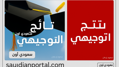 موعد الإعلان عن نتيجة التوجيهي في الأردن