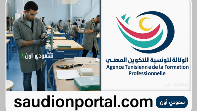 الوكالة التونسية للتكوين المهني