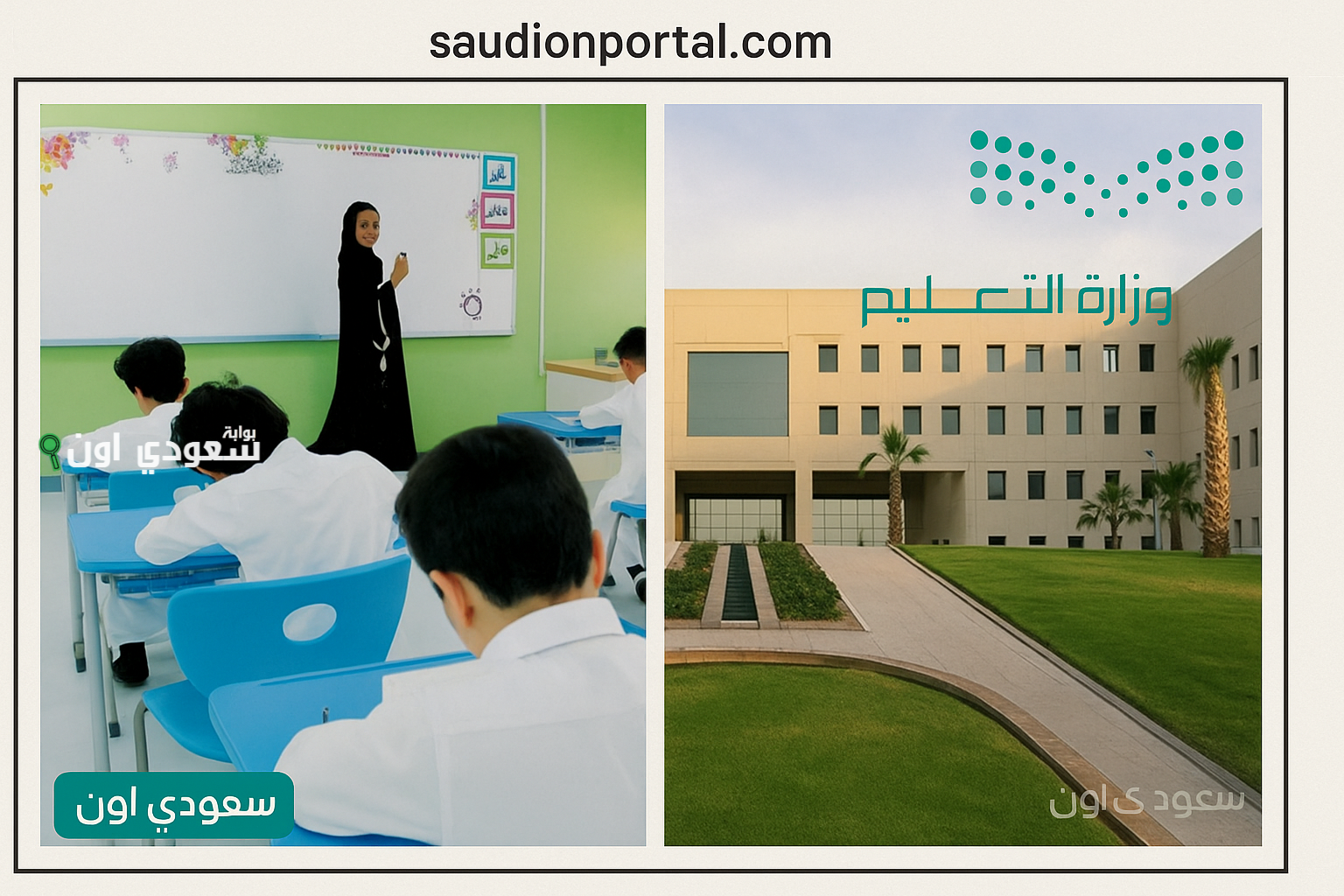 التعليم السعودي