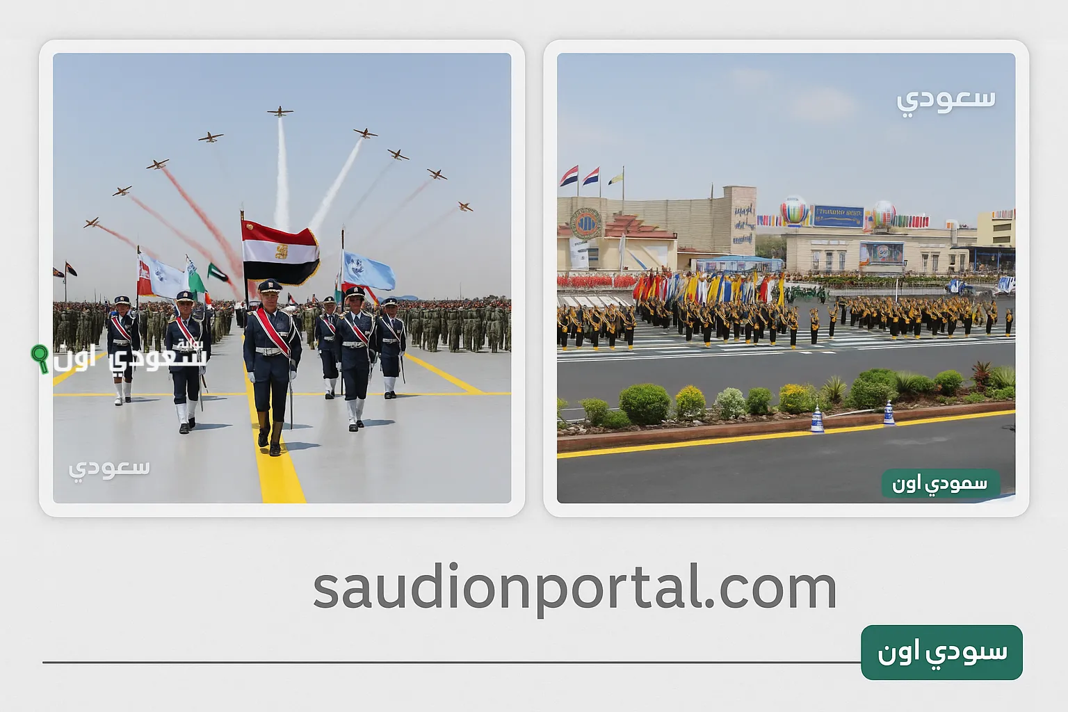 ادمج هاتين الصورتين بشكل احترافي ضع كل صورة في إطار مربع الشكل اجعل التصميم بأكمله مستطيل ومناسب لصور بارزة لمقالات موقع إخباري اكتب على الصورة saudionportal.com داخل الإطار الخارجي اصنع زر باسم سعودي اون بخط صغير وضعه في أي مكان في الصورة أضف علامة مائية باسم سعودي أون التصميم احترافي بحواف مع تغيير جذري في الصورتين المدمجتين