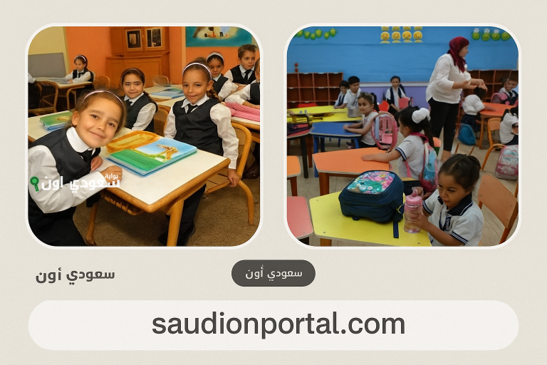 كيفية التقديم لمرحلة رياض الأطفال والصف الأول الابتدائي