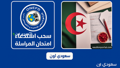 كيفية استخراج نتائج المراسلة