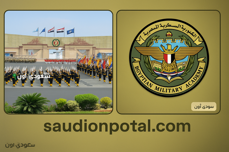 تقديم الكلية الحربية على موقع وزارة الدفاع