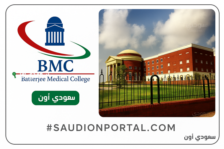 كلية البترجي