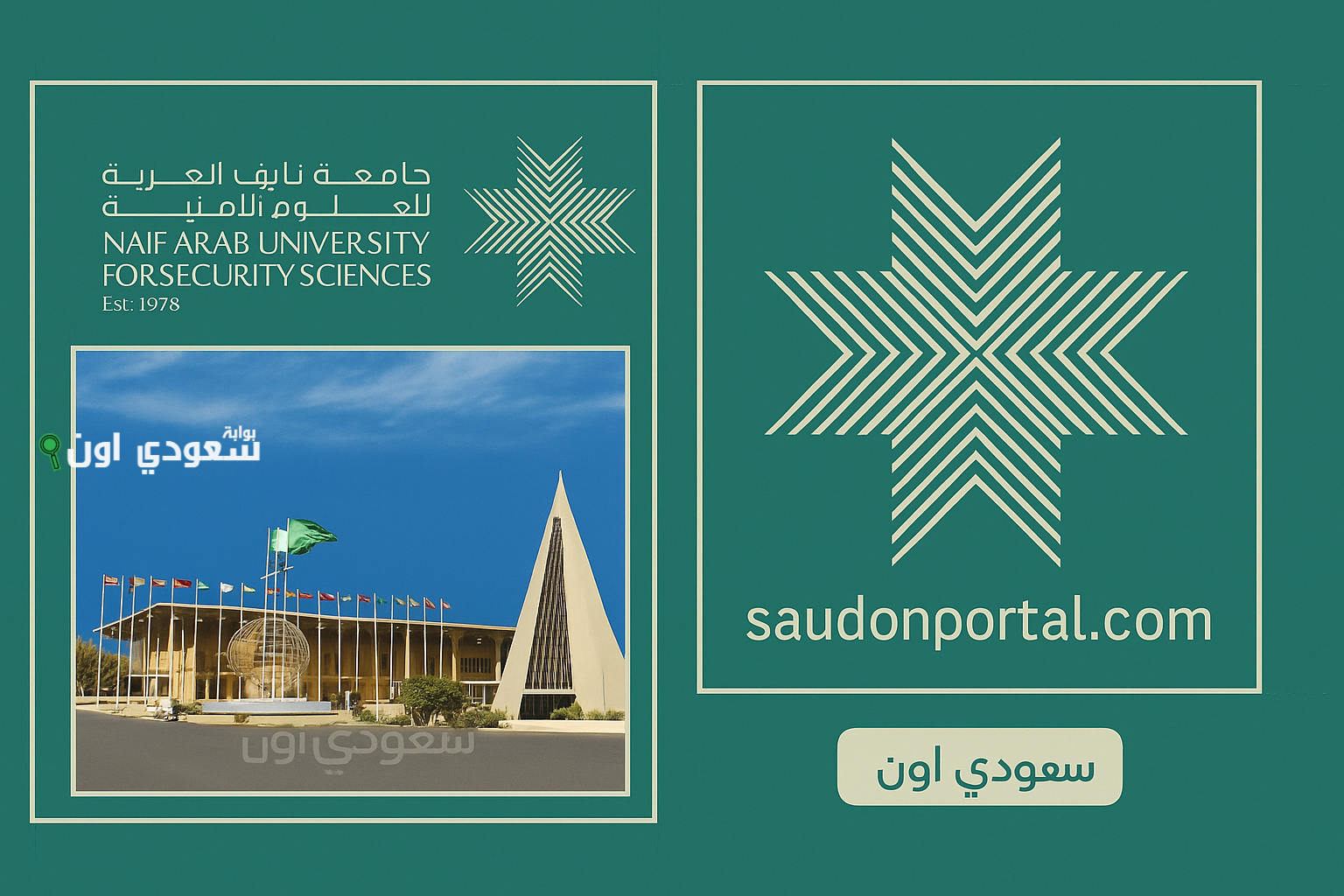 جامعة نايف للعلوم الأمنية شروط القبول والتخصصات المتاحة للعام الجامعي الجديد