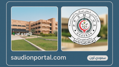 شروط كلية الامير سلطان العسكرية للعلوم الصحية 1447 ونسب القبول
