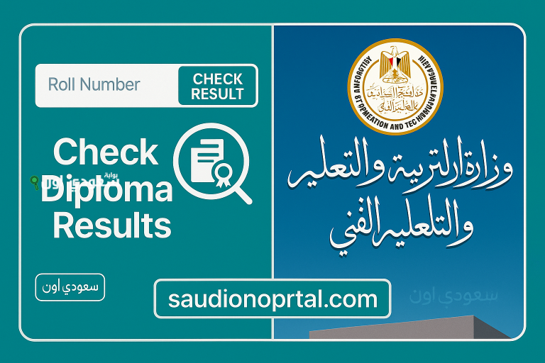 نتيجة الدبلومات الفنية الدور الأول