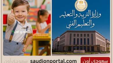 محافظة الشرقية تحدد مواعيد التقديم الإلكتروني 2025-2026